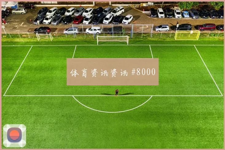 2026世界杯英格兰vs加纳胜负预测