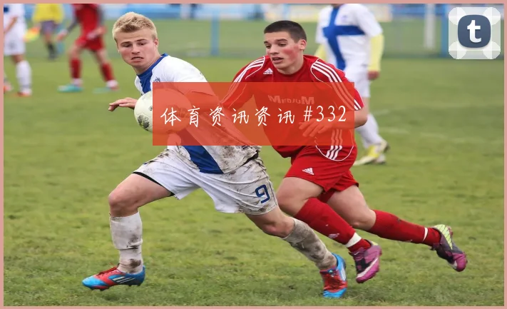 阿尔及利亚vs阿根廷2026世界杯阵容分析