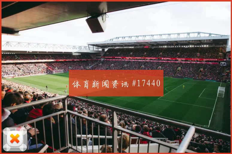 B费2026世界杯带队出线前景