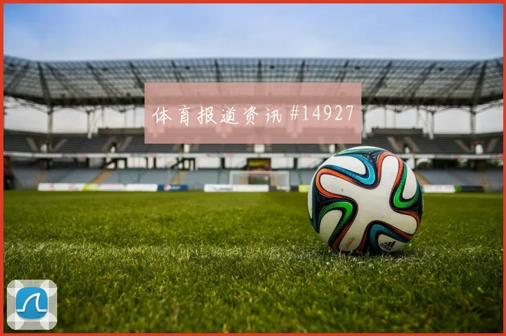 乔纳森戴维代表加拿大对阵瑞士队抢点能力分析